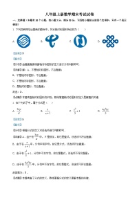 八年级上学期期末数学试题 (27)