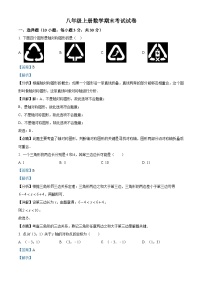 八年级上学期期末数学试题 (29)