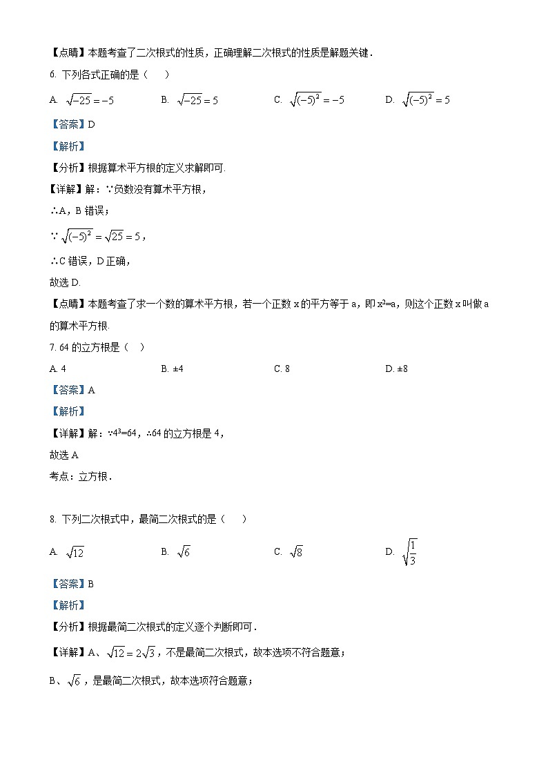 八年级上学期期末数学试题 (33)第3页