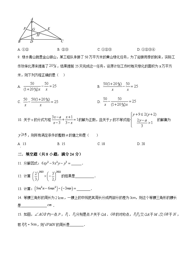 八年级上学期期末数学试题 (36)第2页