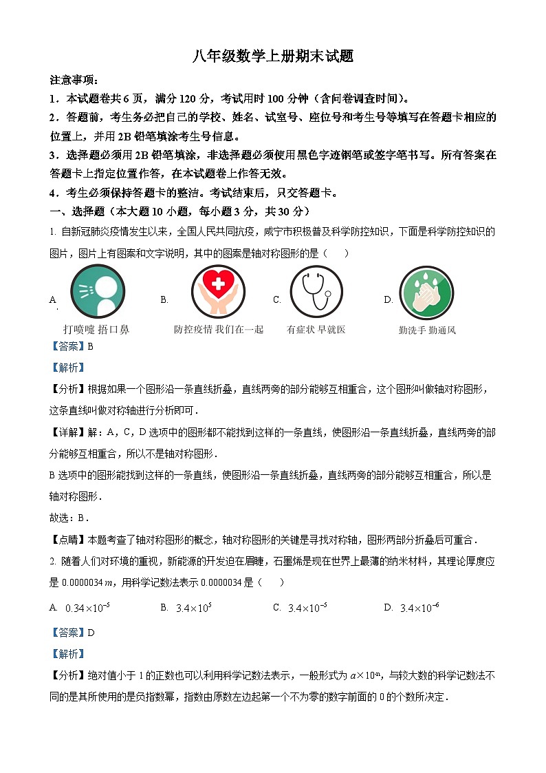 八年级上学期期末数学试题 (37)第1页