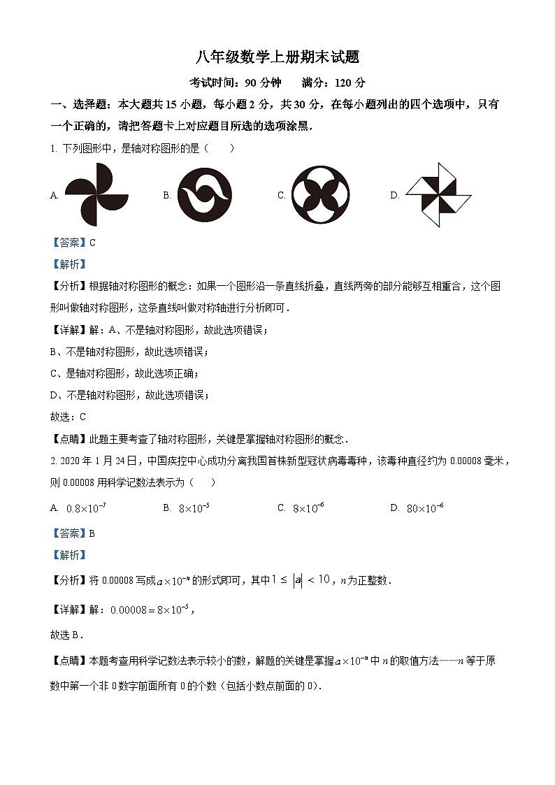 八年级上学期期末数学试题 (41)第1页