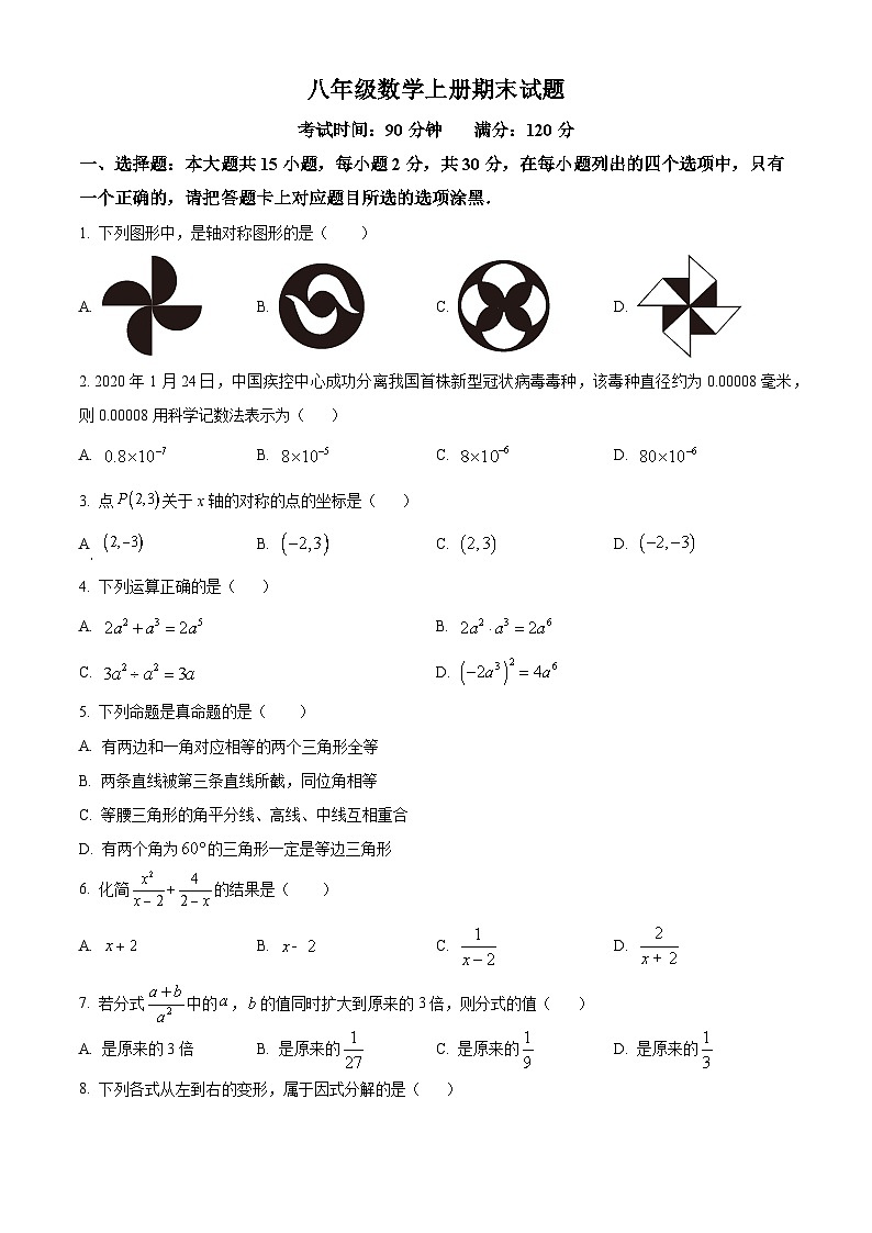 八年级上学期期末数学试题 (42)第1页