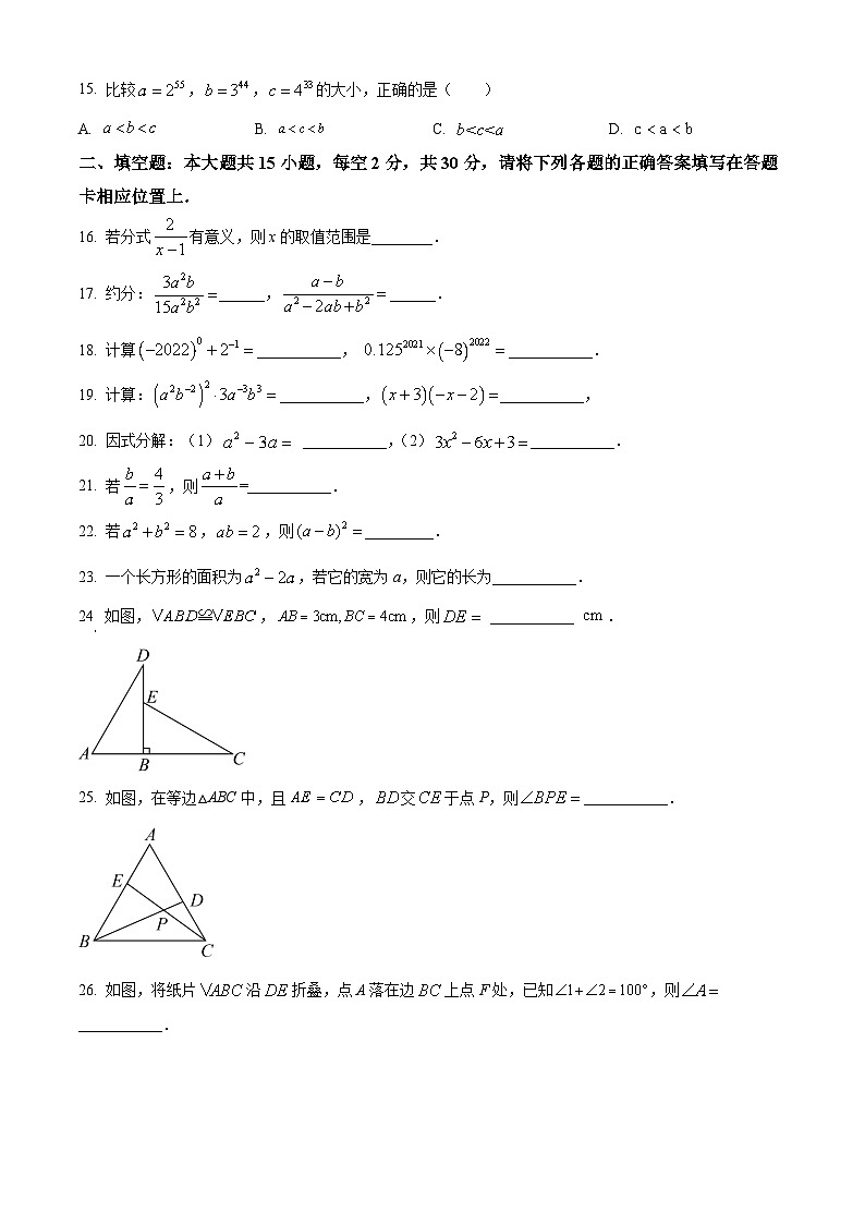 八年级上学期期末数学试题 (42)第3页