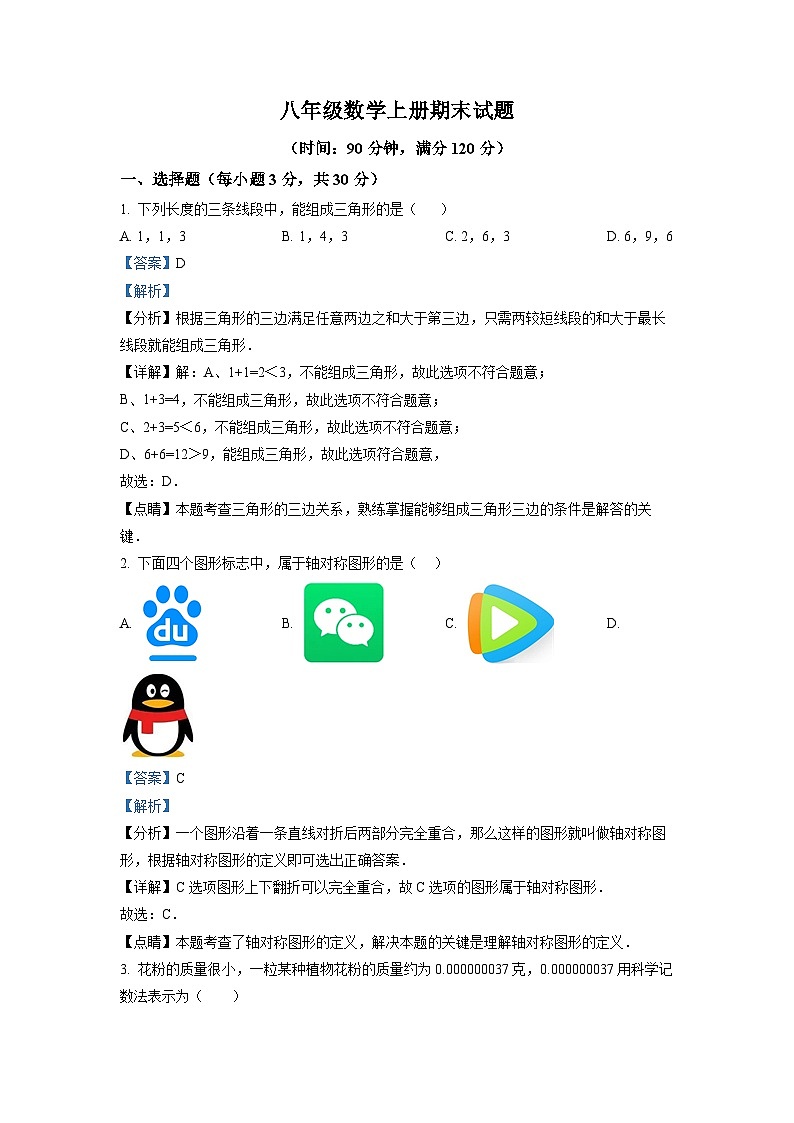 八年级上学期期末数学试题 (43)第1页