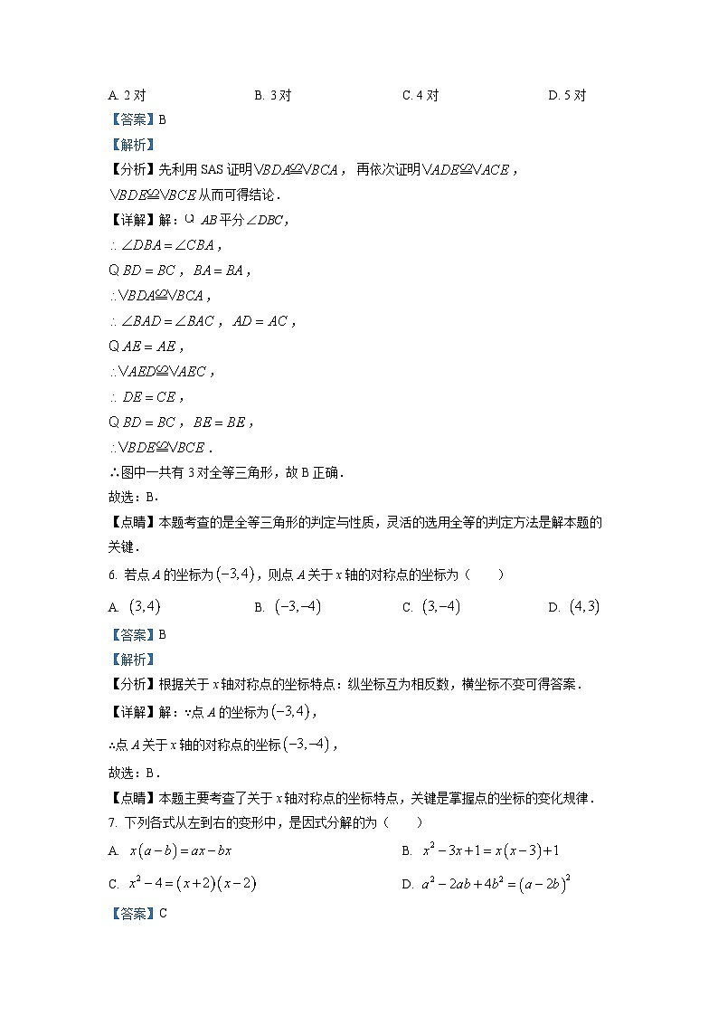 八年级上学期期末数学试题 (43)第3页