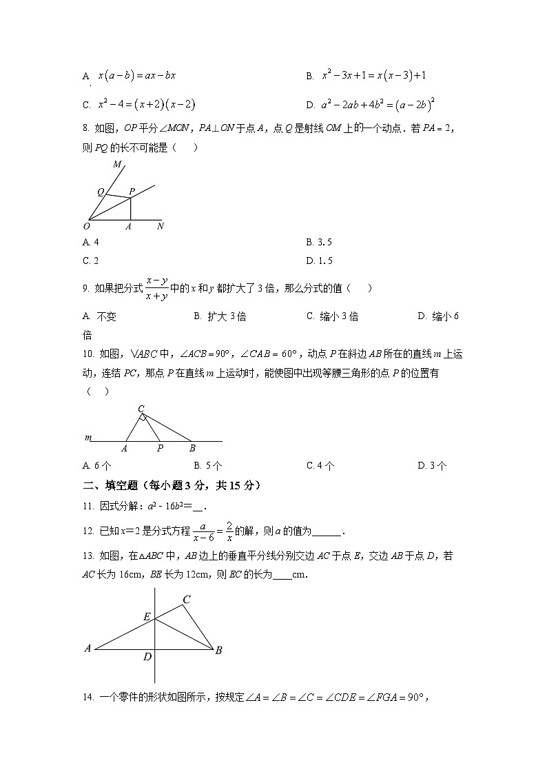 八年级上学期期末数学试题 (44)第2页