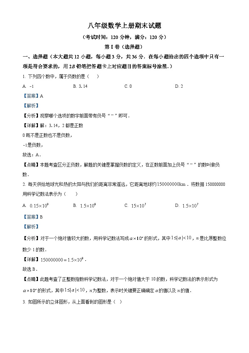 八年级上学期期末数学试题 (49)第1页