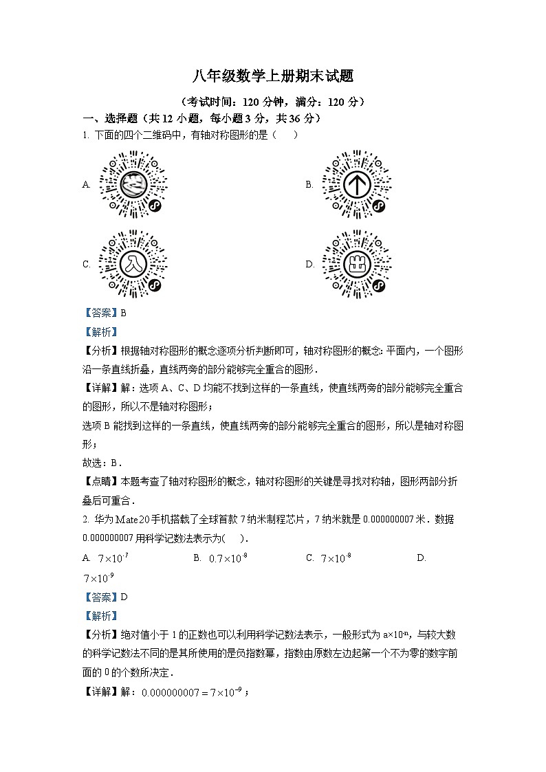 八年级上学期期末数学试题 (51)第1页