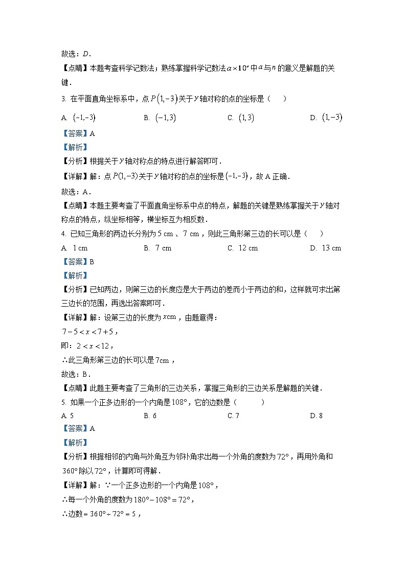 八年级上学期期末数学试题 (51)第2页