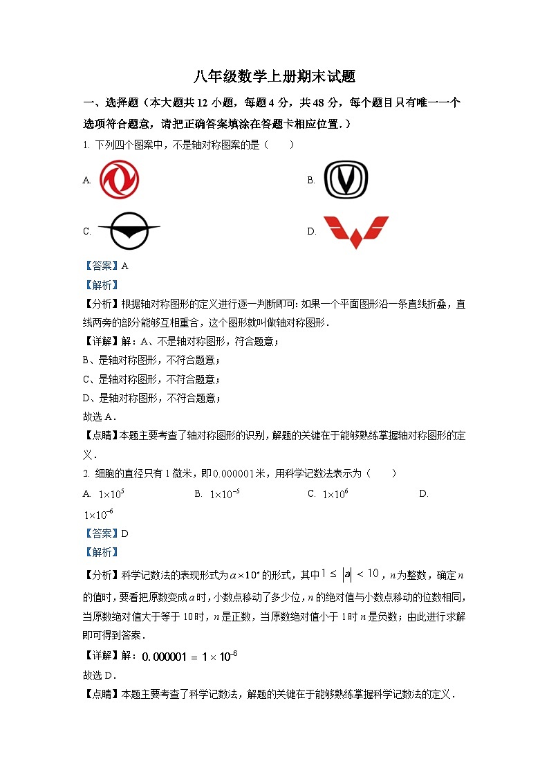 八年级上学期期末数学试题 (53)第1页