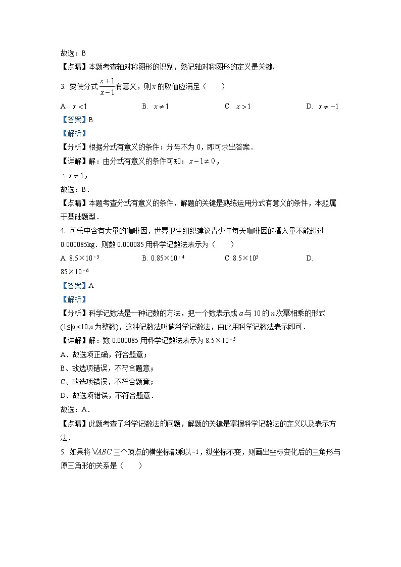 八年级上学期期末数学试题 (55)第2页