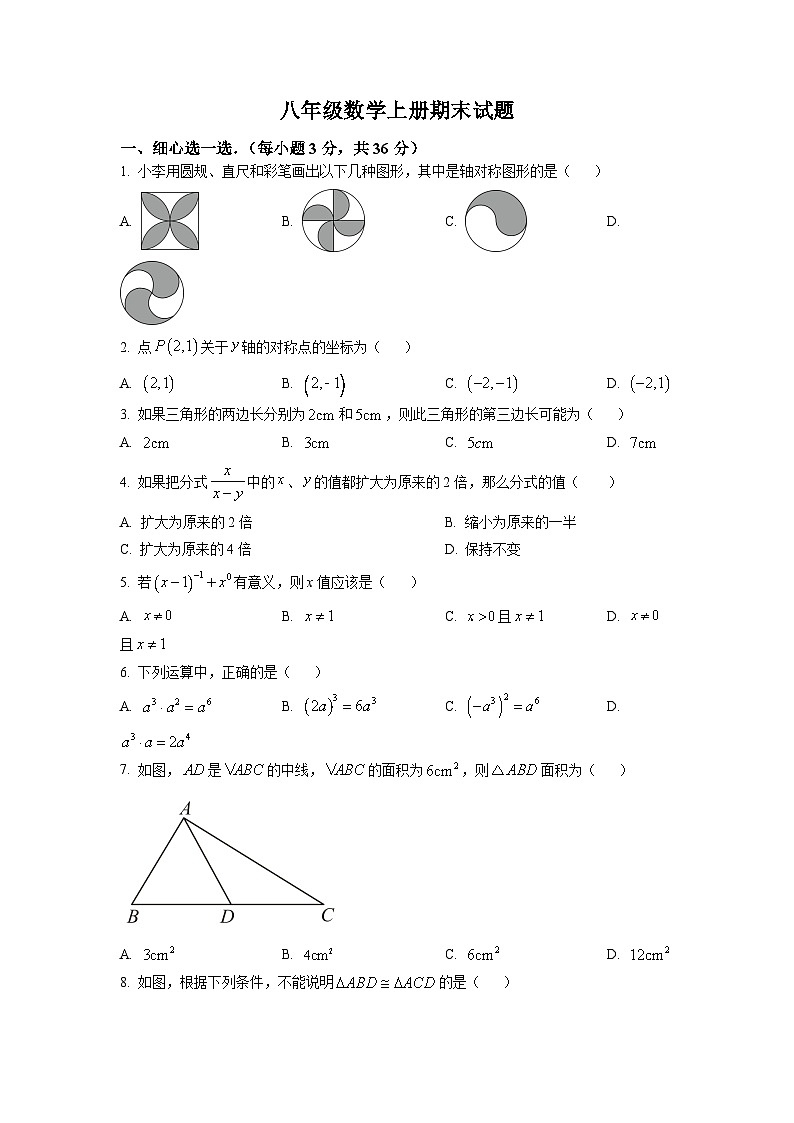 八年级上学期期末数学试题 (60)第1页