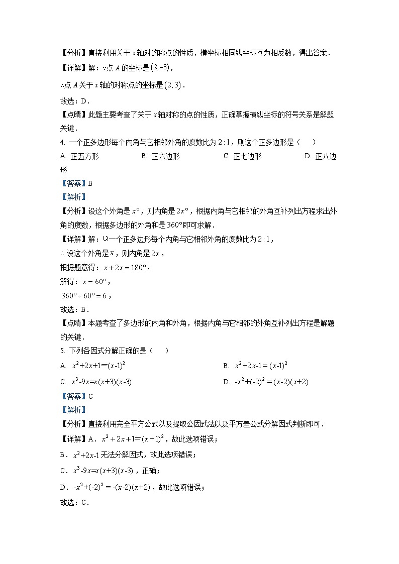 八年级上学期期末数学试题 (63)第2页