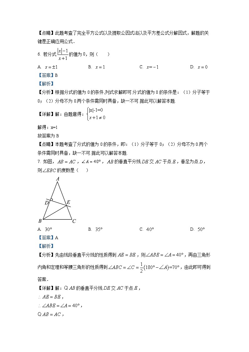 八年级上学期期末数学试题 (63)第3页