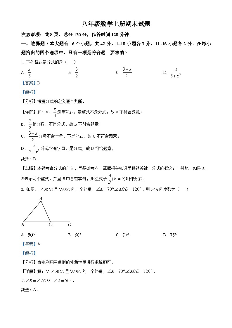 八年级上学期期末数学试题 (69)第1页