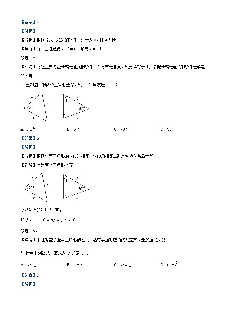 八年级上学期期末数学试题 (71)第2页
