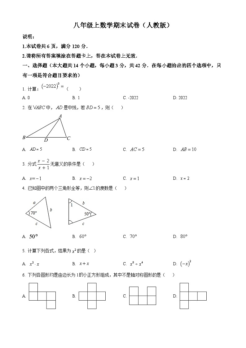 八年级上学期期末数学试题 (72)第1页