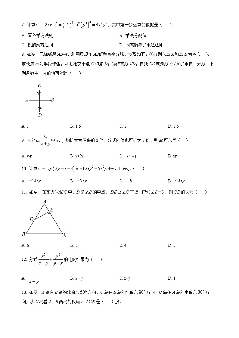 八年级上学期期末数学试题 (72)第2页