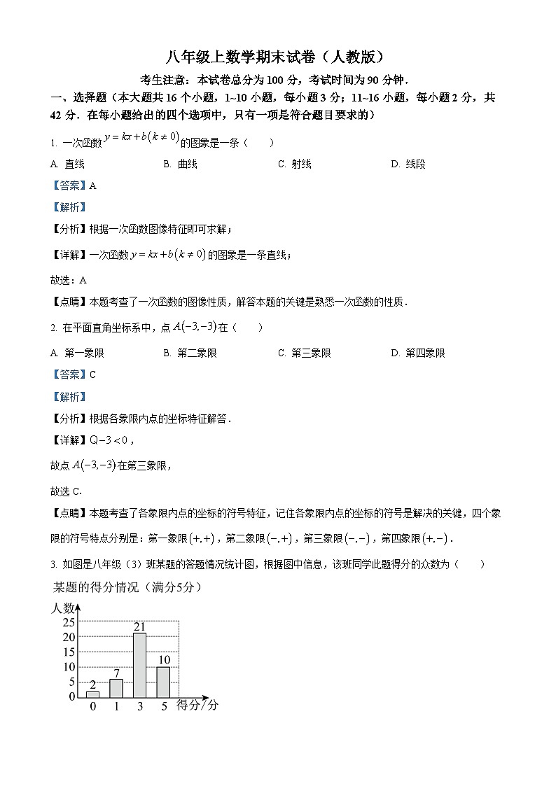八年级上学期期末数学试题 (73)第1页