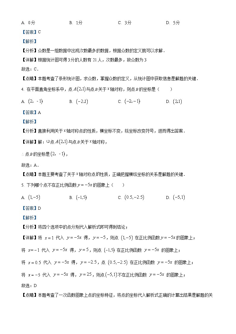 八年级上学期期末数学试题 (73)第2页