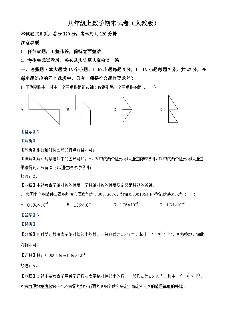 八年级上学期期末数学试题 (75)第1页