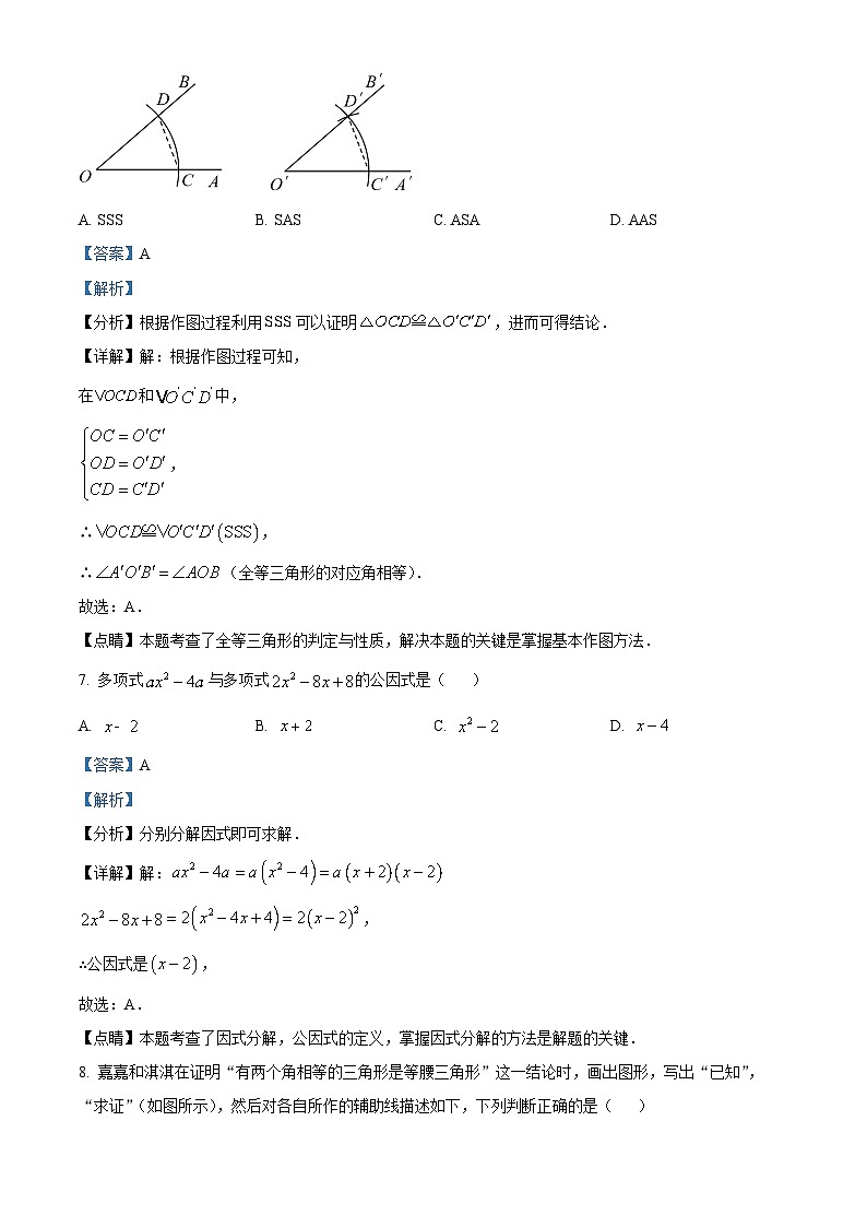 八年级上学期期末数学试题 (75)第3页