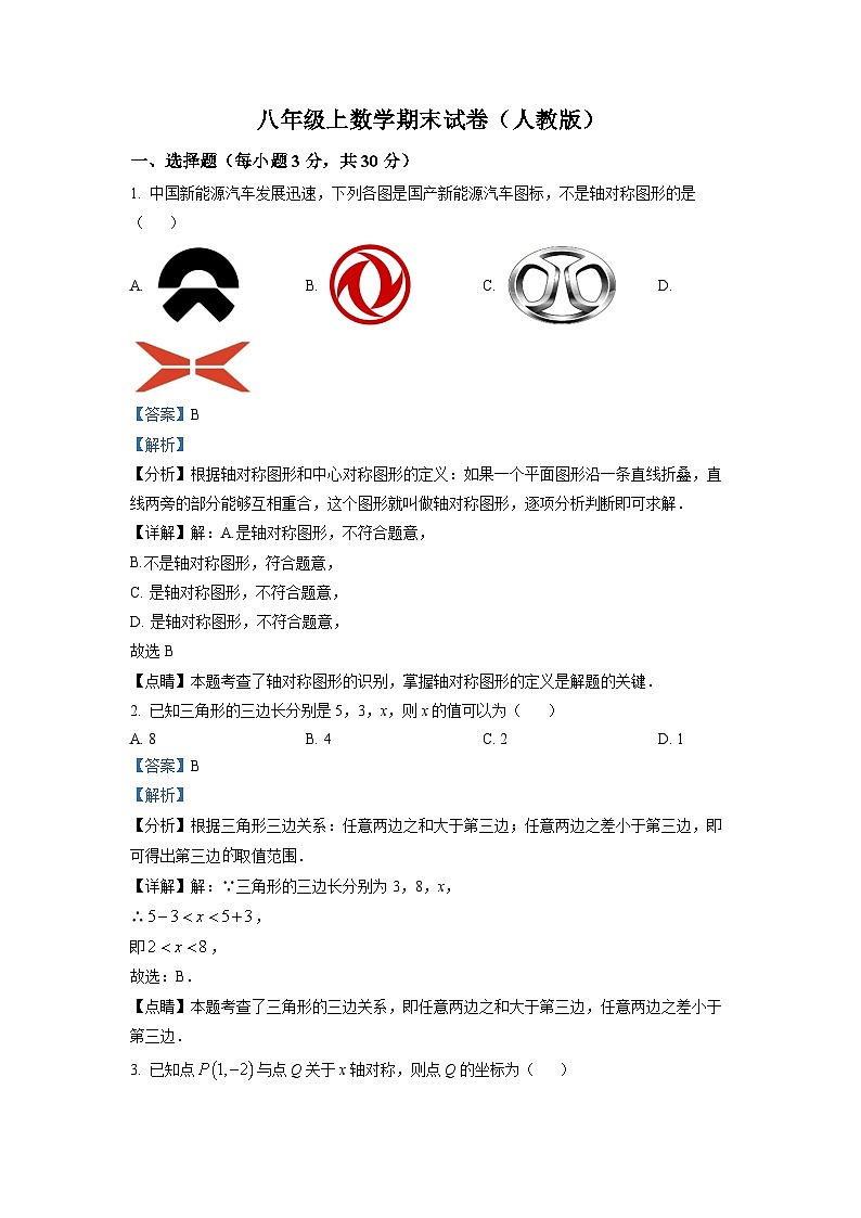 八年级上学期期末数学试题 (83)第1页