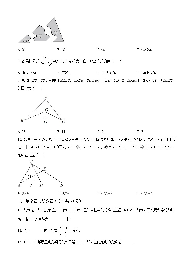 八年级上学期期末数学试题 (86)第2页