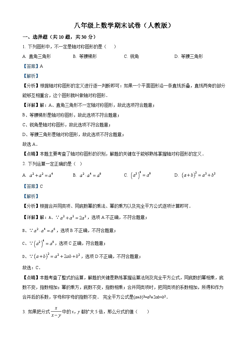 八年级上学期期末数学试题 (87)第1页