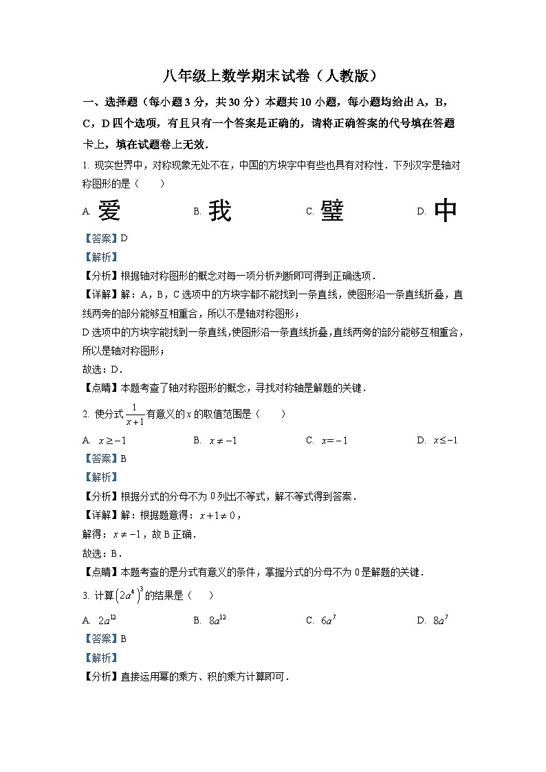 八年级上学期期末数学试题 (89)第1页