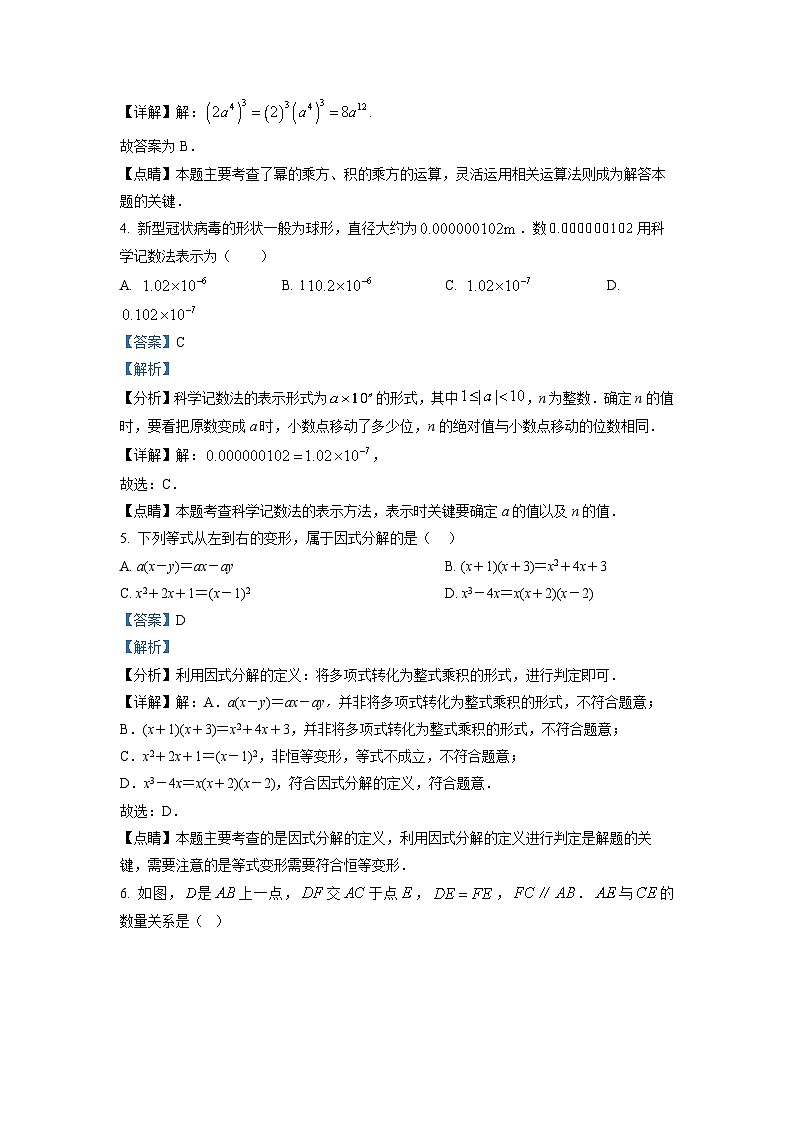 八年级上学期期末数学试题 (89)第2页