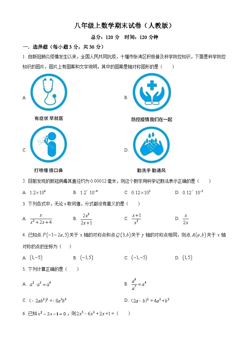 八年级上学期期末数学试题 (94)第1页