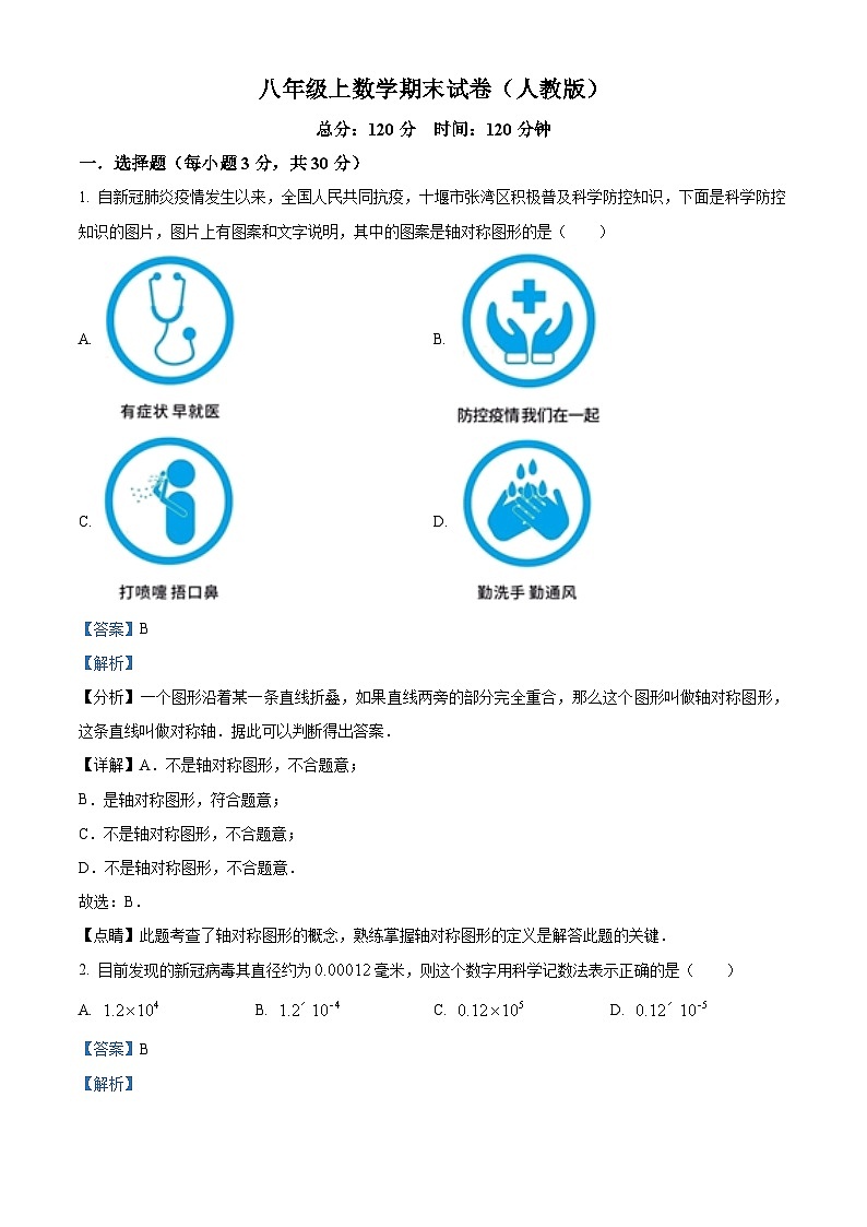 八年级上学期期末数学试题 (93)第1页