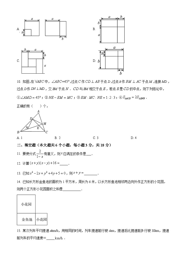 八年级上学期期末数学试题 (96)第2页