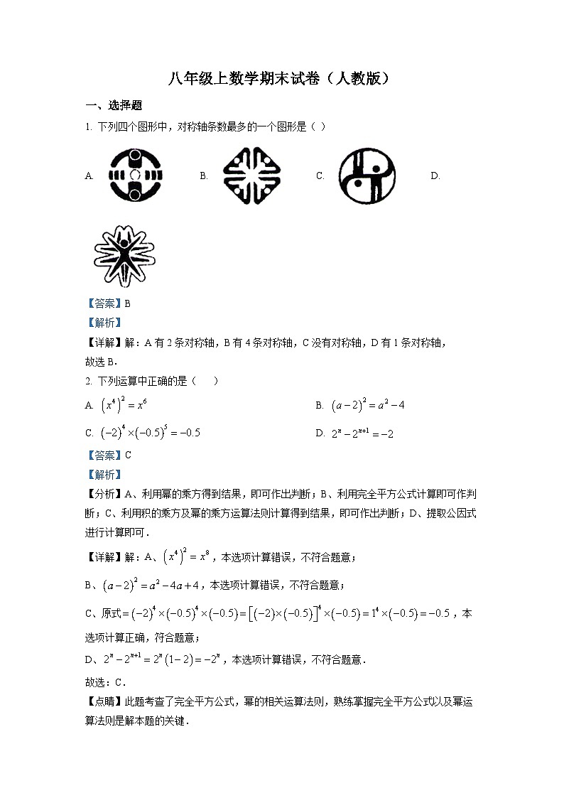 八年级上学期期末数学试题 (91)第1页