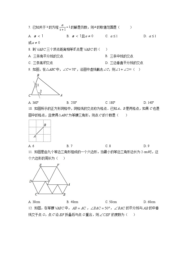 八年级上学期期末数学试题 (92)第2页