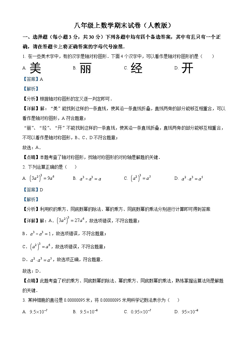 八年级上学期期末数学试题 (95)第1页