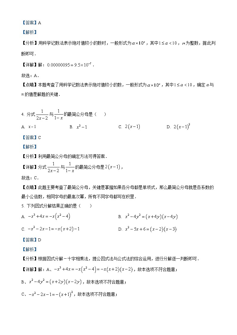 八年级上学期期末数学试题 (95)第2页