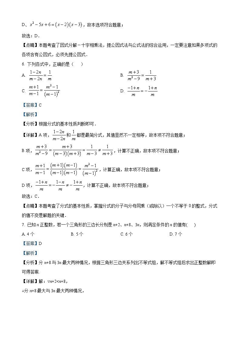八年级上学期期末数学试题 (95)第3页