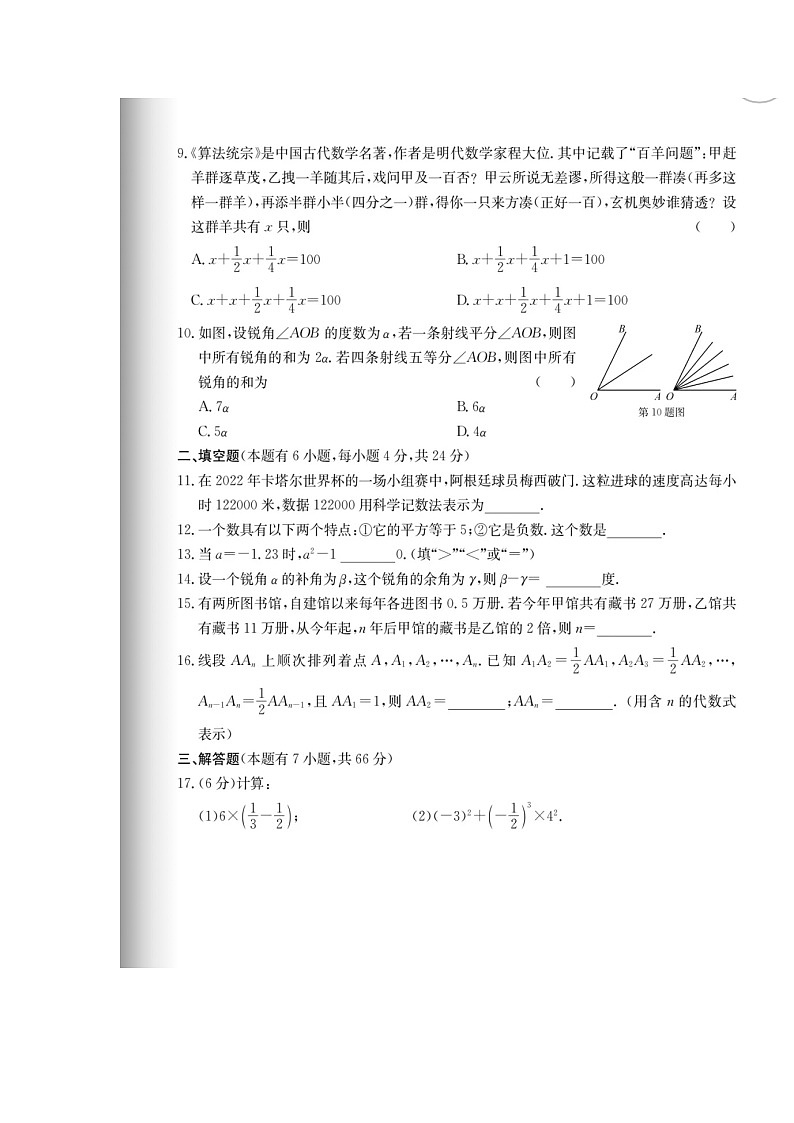 浙江省杭州市拱墅区2022-2023学年七年级上学期期末数学试题02