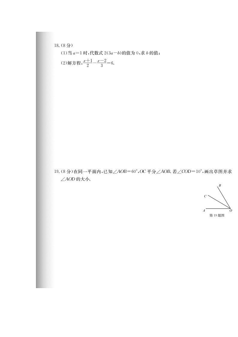 浙江省杭州市拱墅区2022-2023学年七年级上学期期末数学试题03