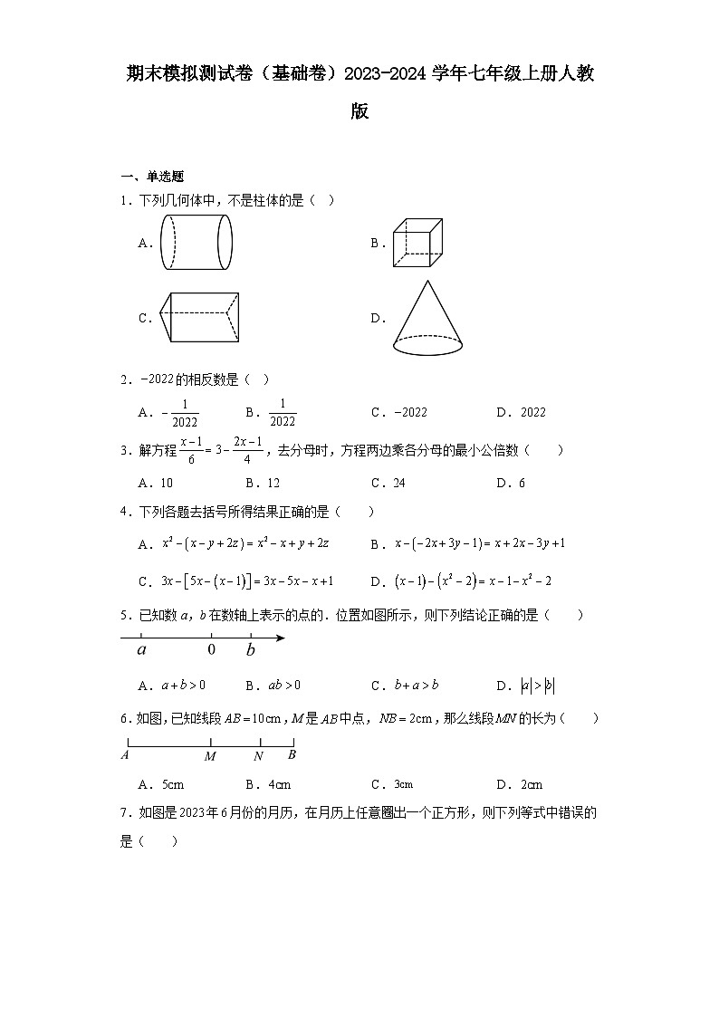 期末模拟测试卷（基础卷）2023-2024学年七年级数学上册人教版第1页