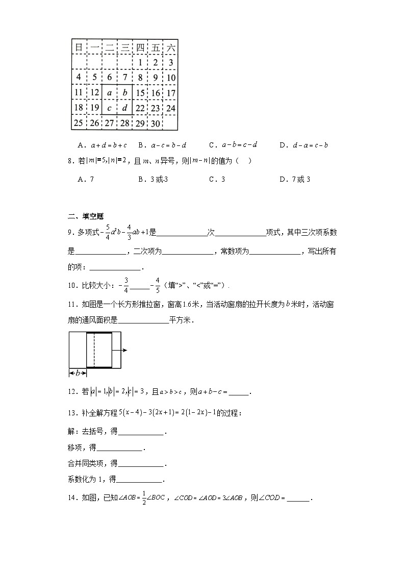 期末模拟测试卷（基础卷）2023-2024学年七年级数学上册人教版第2页