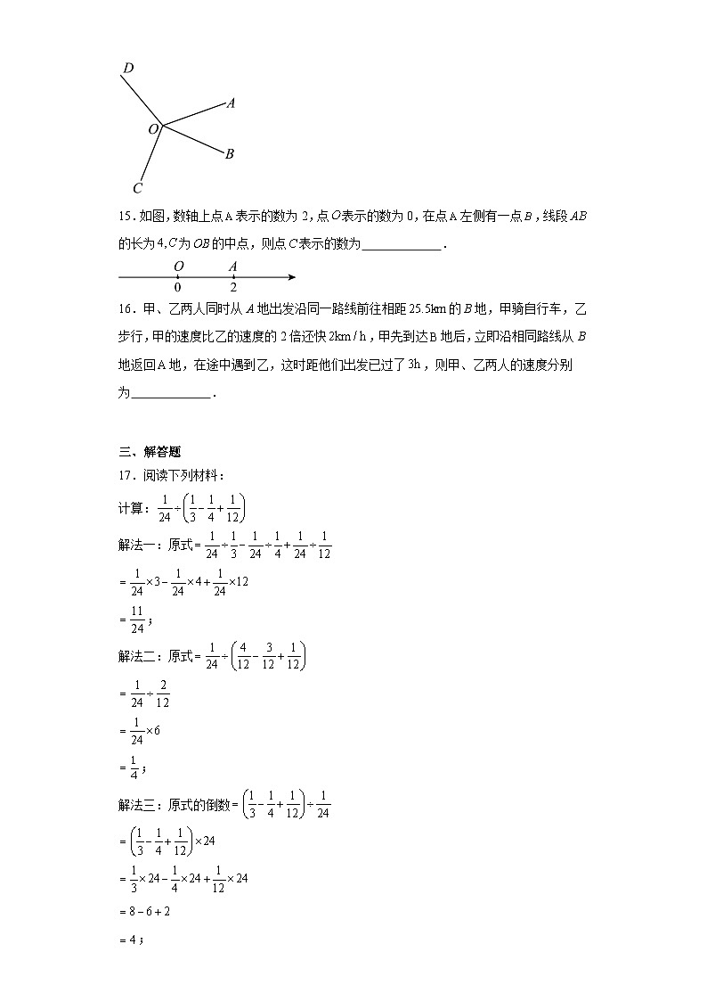 期末模拟测试卷（基础卷）2023-2024学年七年级数学上册人教版第3页