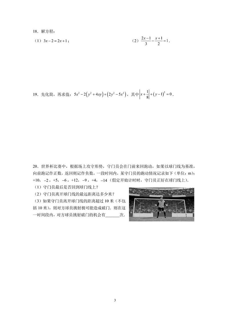 2023-2024-1湖南师大附中系七上第三次月考数学试卷03
