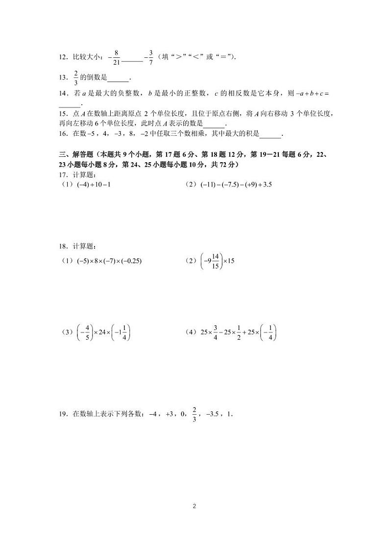 2023秋青竹湖湘一七上第一次月考数学试卷02