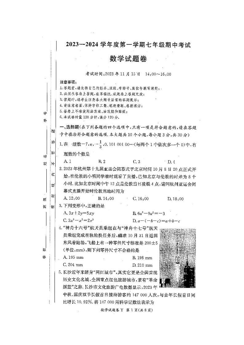 2023-2024-1长沙一中集团七年级期中考试数学试卷（含答案）01