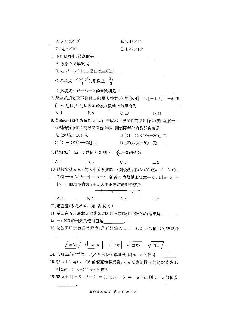 2023-2024-1长沙一中集团七年级期中考试数学试卷（含答案）02