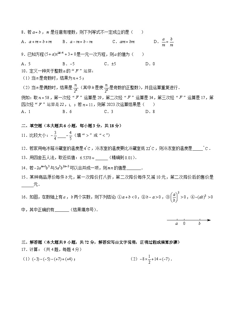 2023.11长郡集团七上期中考试数学试卷第2页